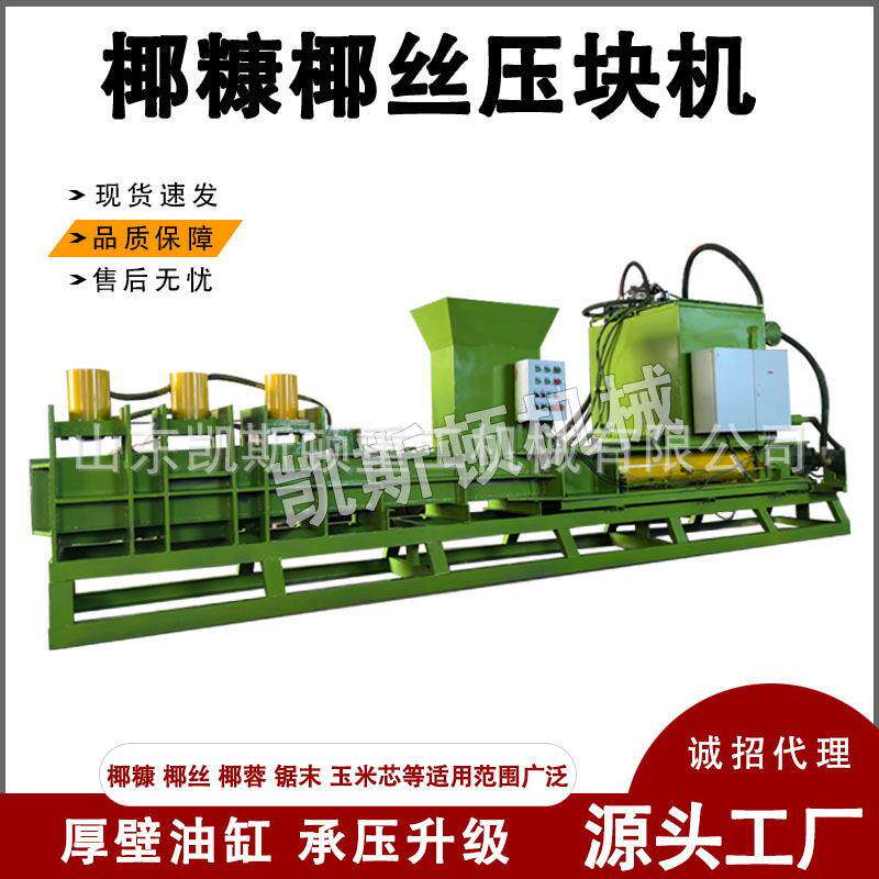 椰糠打包机椰糠土压缩成块机液压全自动椰糠砖椰壳锯末成型机