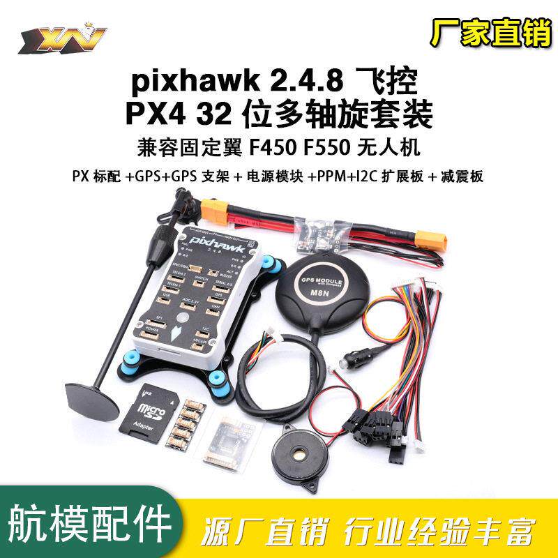 pixhawk2.4.8飞控PX432位多轴旋翼固定翼F450F550无人机