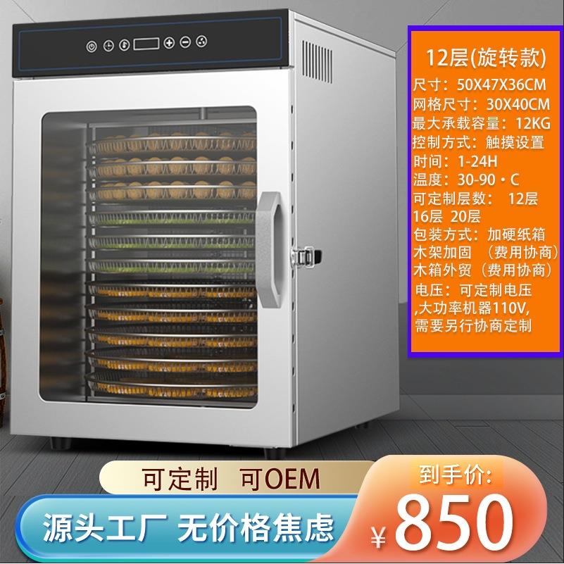 水果食物烘干机蔬菜果蔬干果机带旋转功能风干机风干多功能