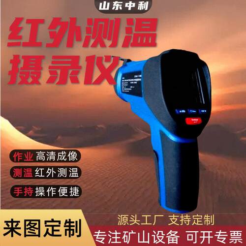 出售红外测温摄录仪KBA.7/600LH（A）矿用本安型红外测温摄录仪