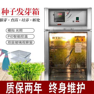 种子催芽箱68S型种子发芽箱发芽机智能光照培养箱恒温育芽育苗箱