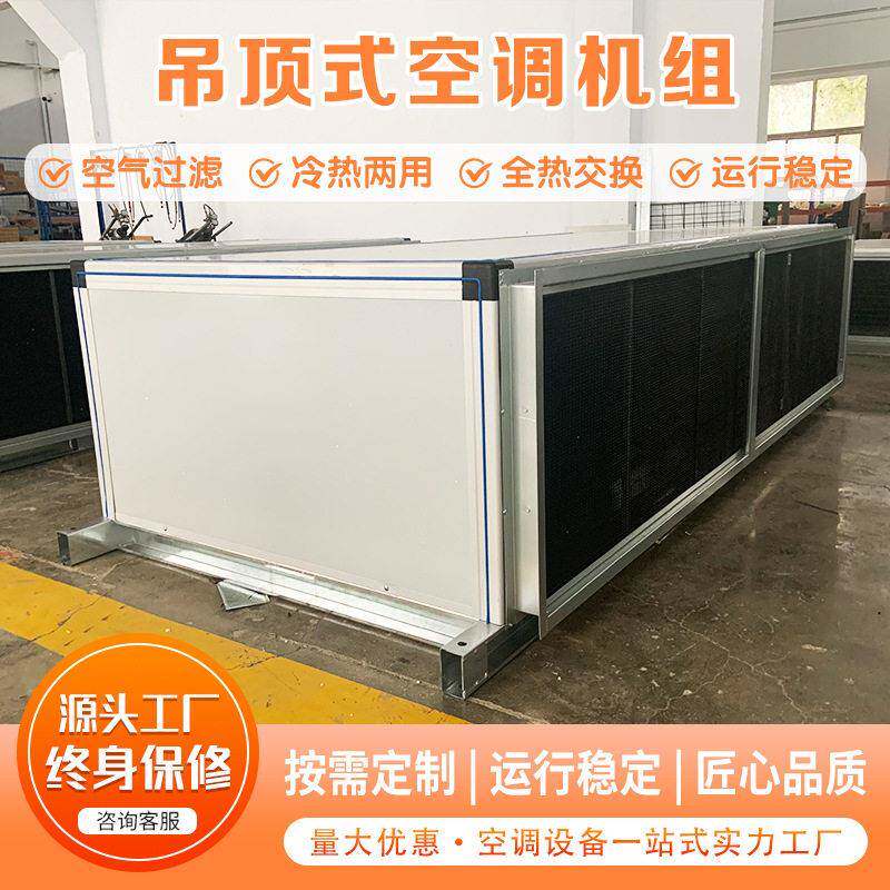 新风机商用吊顶式新风机组全热交换新风系统室内通风换气设备