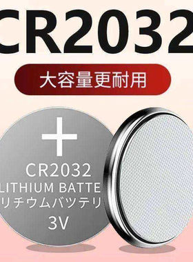 【下单立减20】CR2032纽扣电池汽车钥匙遥控器专用遥控钥匙