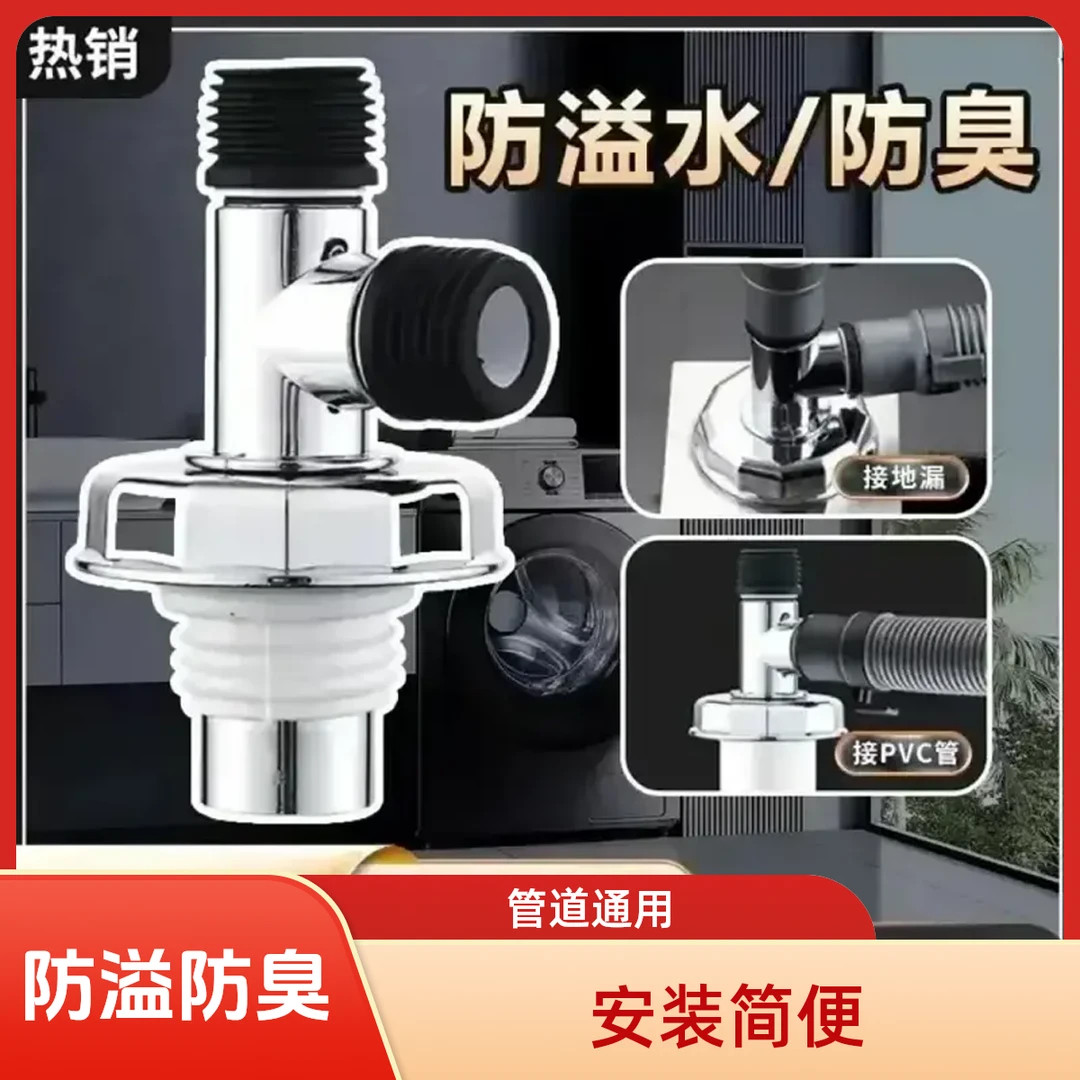 【下单立减20】洗衣机地漏下水管接头防臭排水管下水双通盖通用
