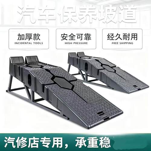 坡道汽车保养斜坡支架维修工具汽车淹加高强力防滑塑料换机油