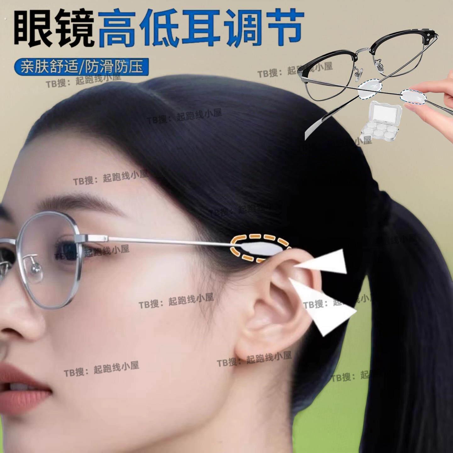 新款眼镜高低耳调节眼镜脚垫高防耳朵疼戴眼镜高低耳后垫固定神器