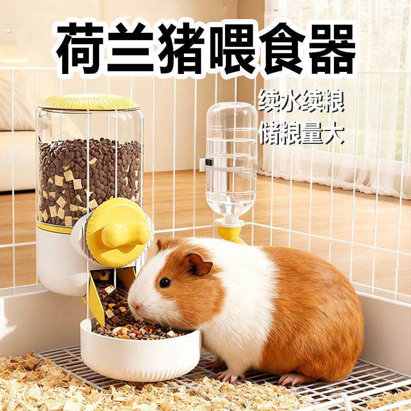 荷兰猪自动喂食器专用水壶食盆大容量饮水器豚鼠天竺鼠宠物用品