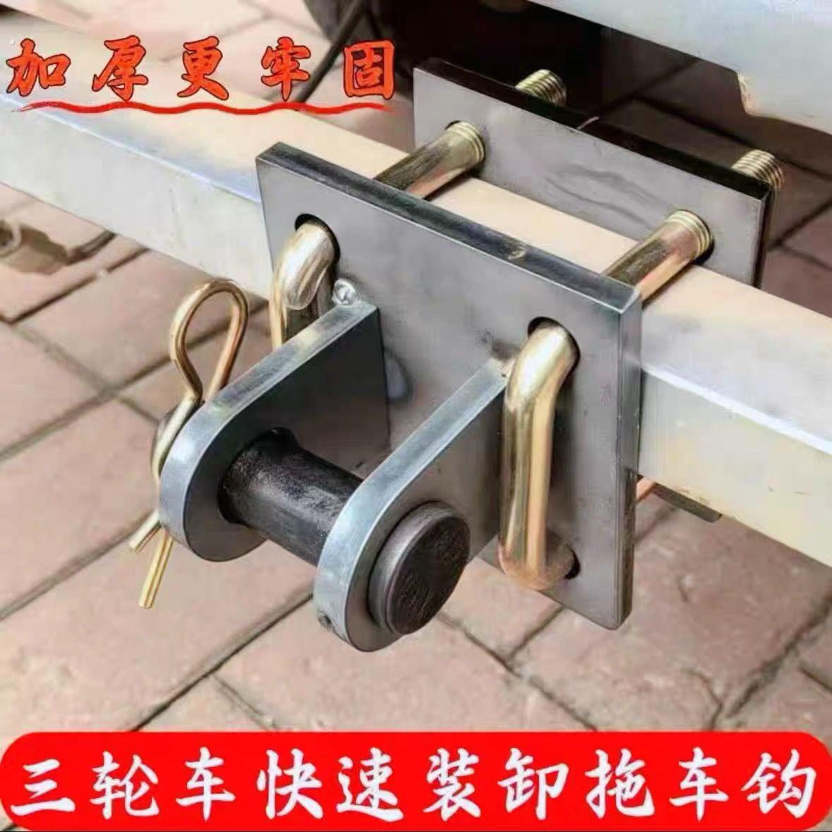 加厚快速拖车装卸小吃挂钩电动三轮摩托车餐车摆摊拖拽连接器万向