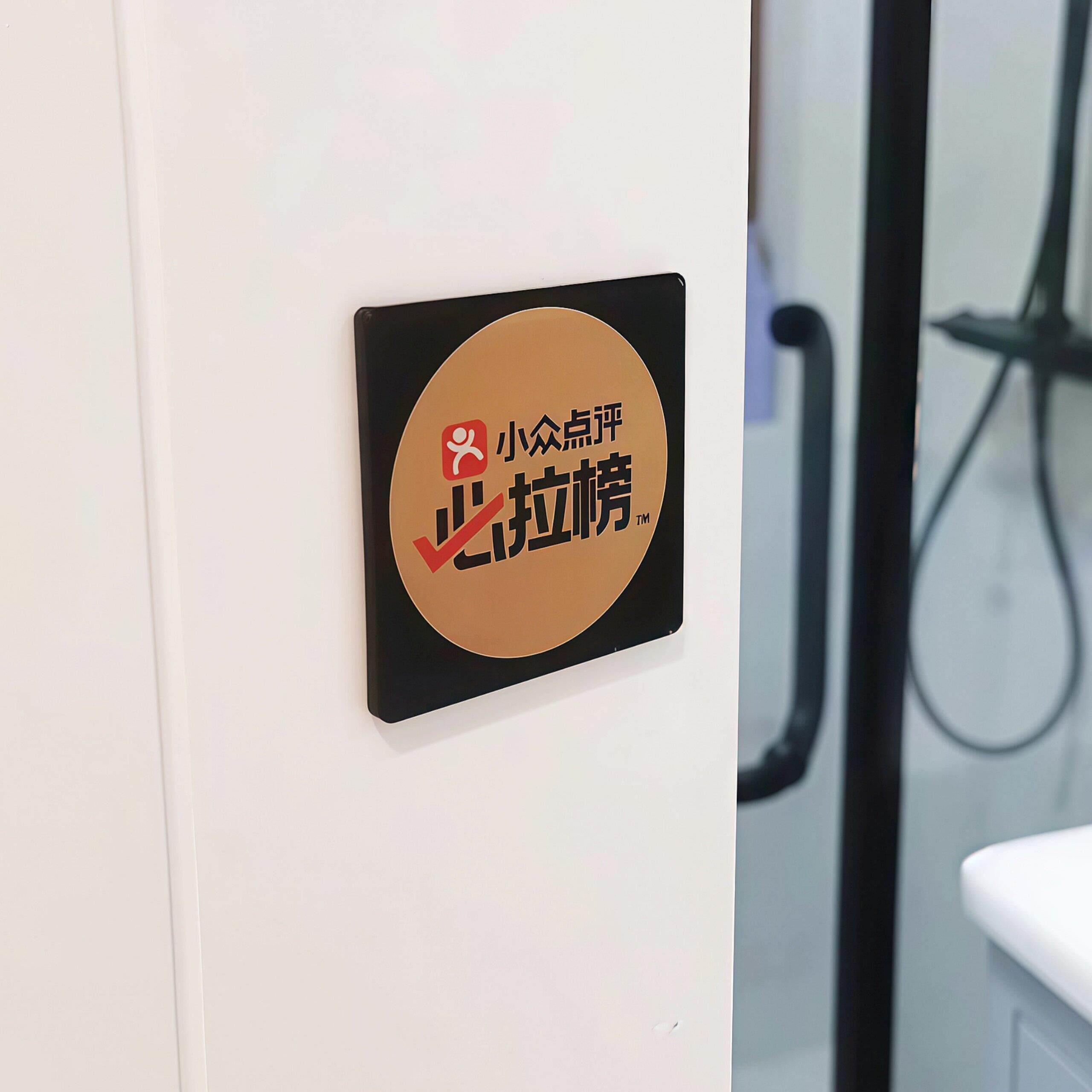 小众点评必拉榜冰箱贴抽象搞笑厕所指示牌压克力磁吸贴化妆室墙贴