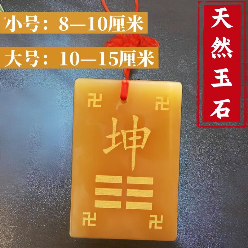 黄玉制质干位坤艮巽坎离兑震卦牌10到15厘米房屋缺角八挂牌补角牌