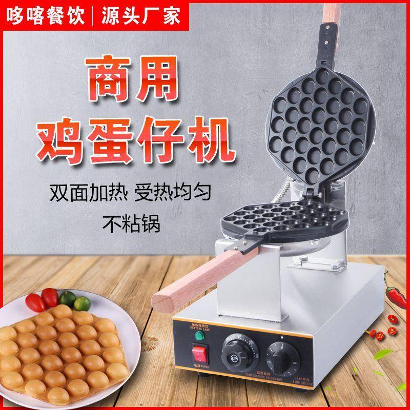 商用鸡蛋仔机街头小吃QQ鸡蛋饼机器家用不粘锅烤饼蛋饼机电加热