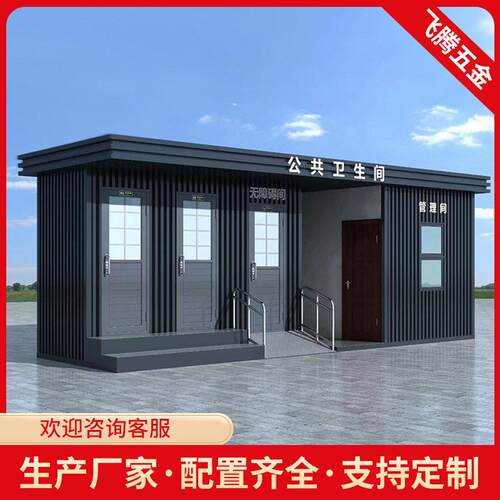 户外流动简易洗手间景区公园洗手间成品临时厕所服务区公共厕所