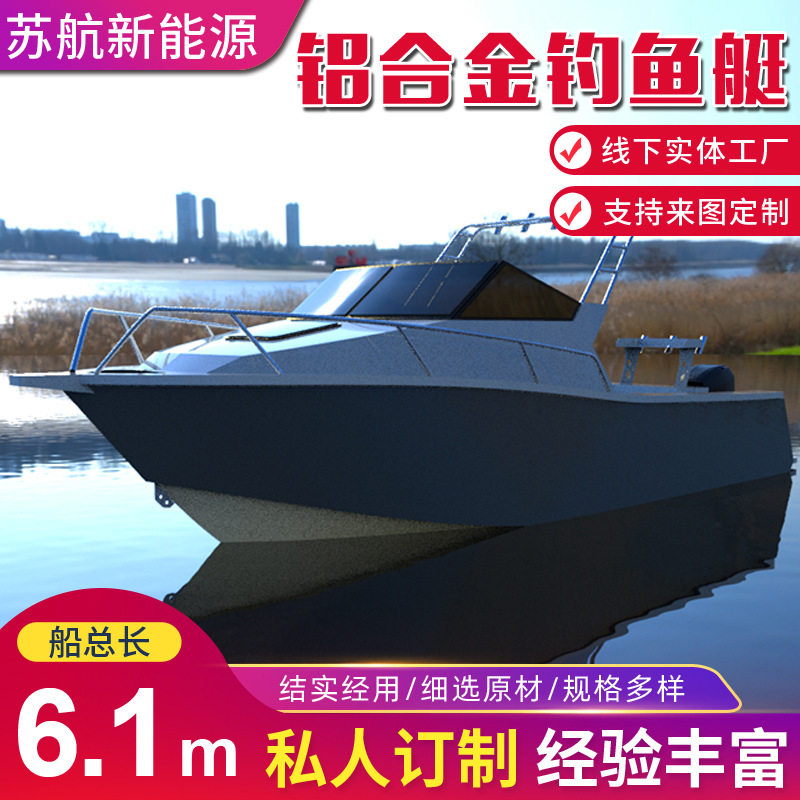 厂家供应铝镁合金6.1米钓鱼游艇铝合金快艇 小型私人休闲艇
