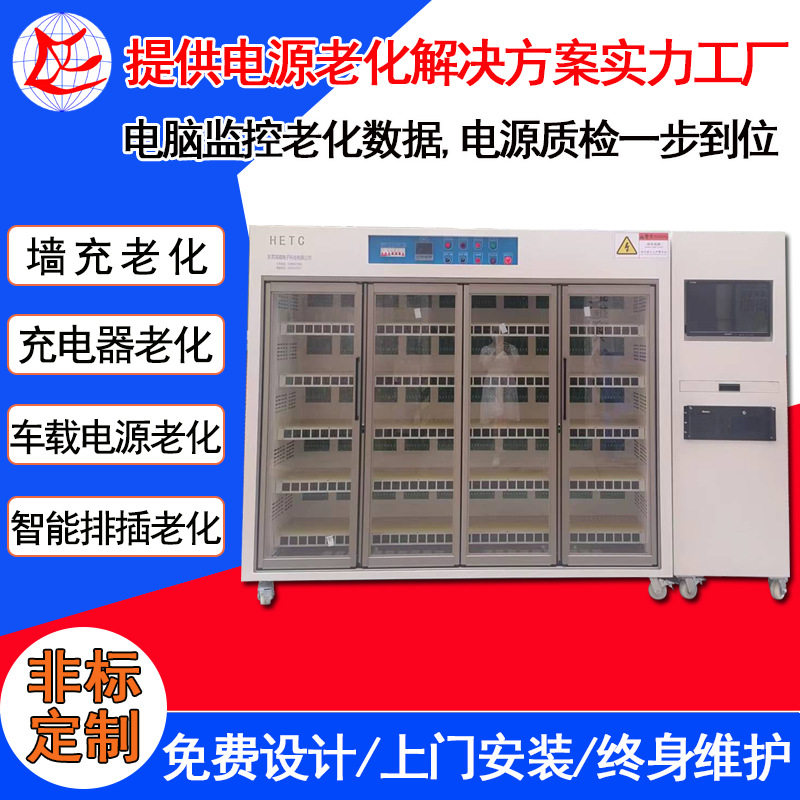 广东智能排插老化架 智能电脑监控车载电源老化架 充电器老化柜