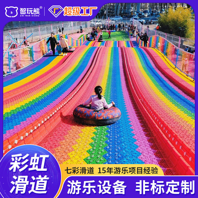 大型景区网红户外亲子乐园七彩旱滑滑世界无动力游乐设备彩虹滑道