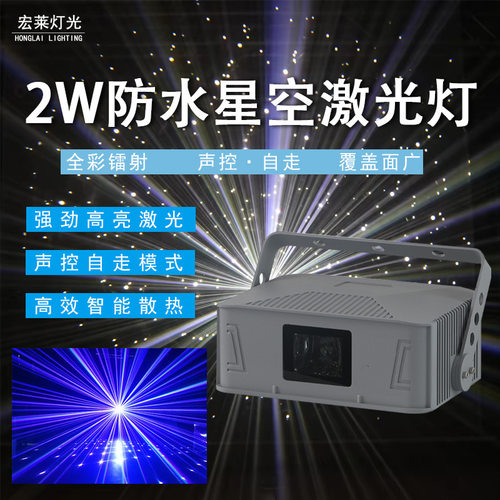 户外彩色星空激光灯2瓦室外防水萤火虫灯园林景区广场餐吧镭射灯