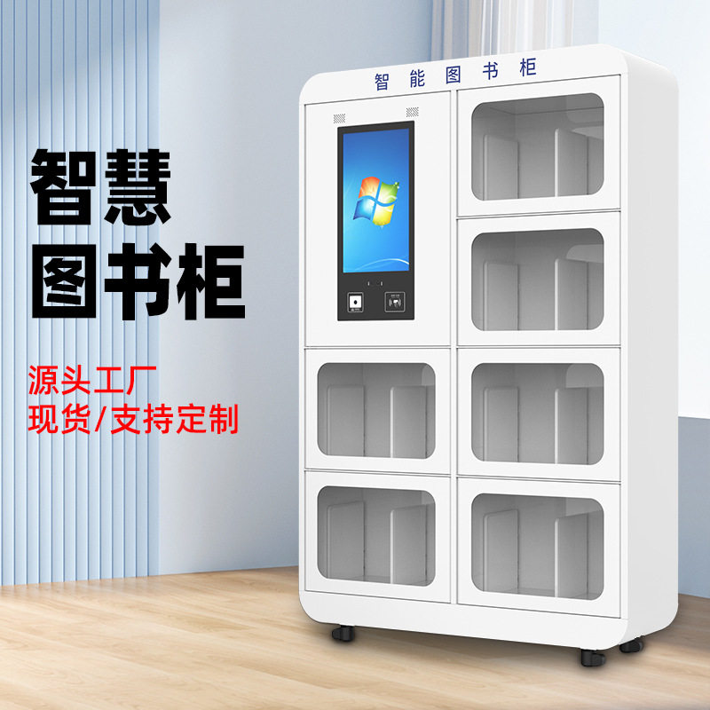 智能自助借还书柜智慧图书馆无人借还书柜自助借还书机微型书籍馆
