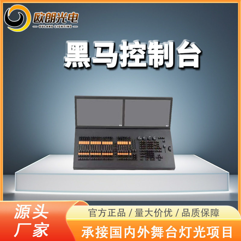 黑马灯光控制台舞台灯光控制器婚庆酒吧舞台KTV灯光秀控制台
