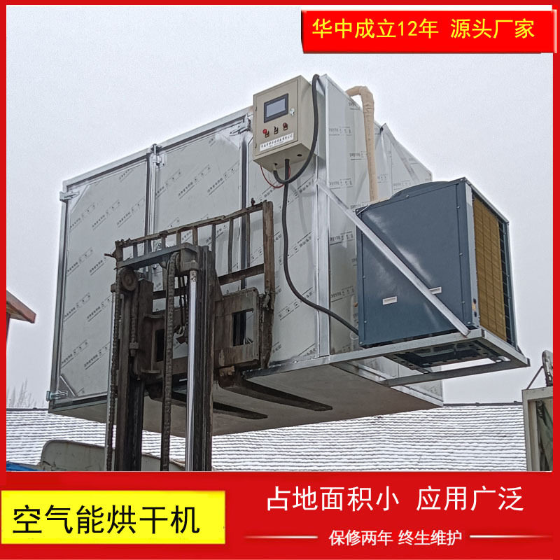 商用空气能牛肉腊肠羊肚菌干燥机自动辣椒豆角香菇热风蔬菜烘干房