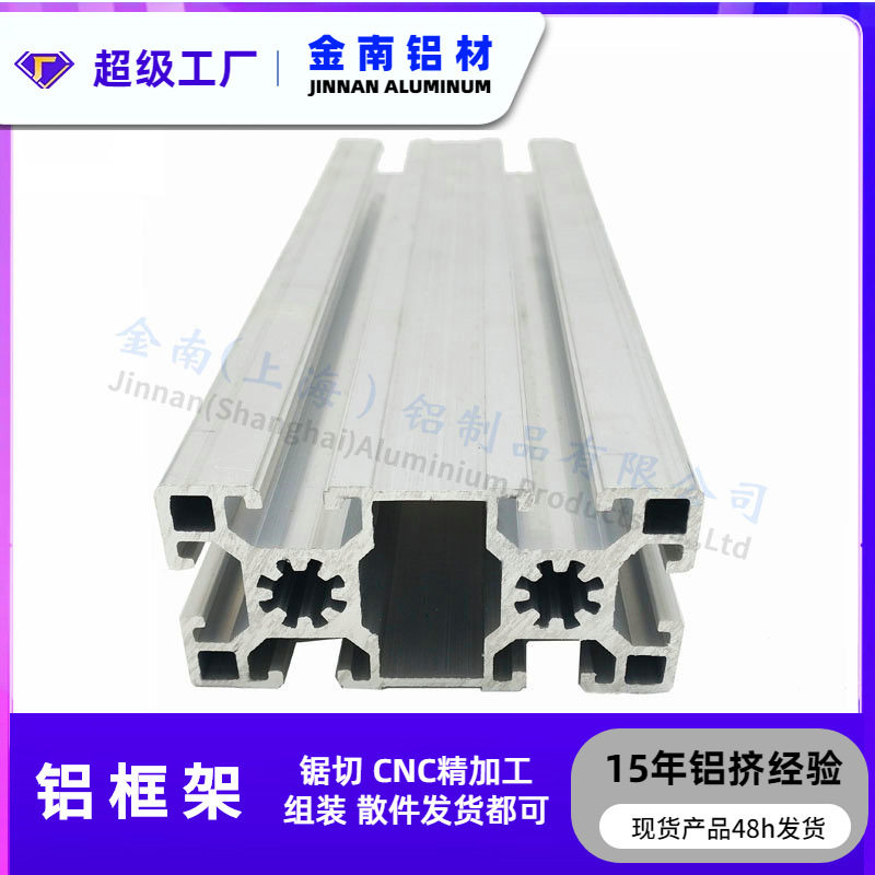 金属定制工业铝型材设备机架生产线工作台框架非标阳极氧化款