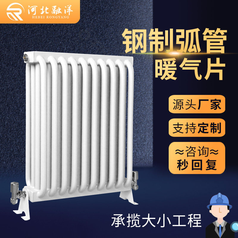 蒸汽型采暖弧管四柱散热器YGH-IV-600电厂用钢制弧型管暖气片厂家