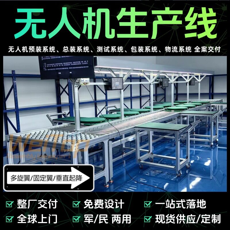 大型货运无人机生产线 现货2天出货 低空物流飞行器装配流水线