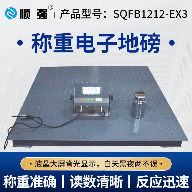 顺强防爆地磅化秤340电子秤地磅称-3吨电子称5吨工隔爆1电子地磅