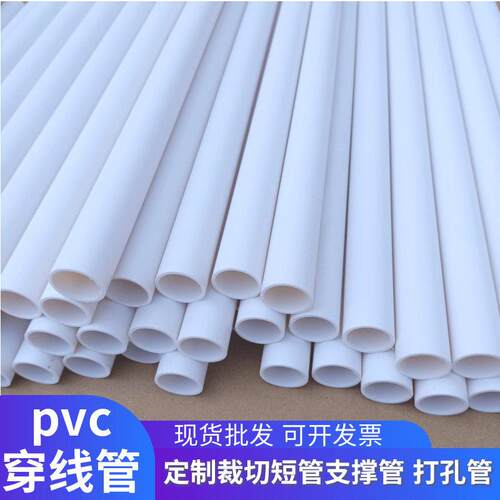 16pvc穿线管阻燃绝缘工程建筑电缆电工套管冷弯预埋线管pvc20