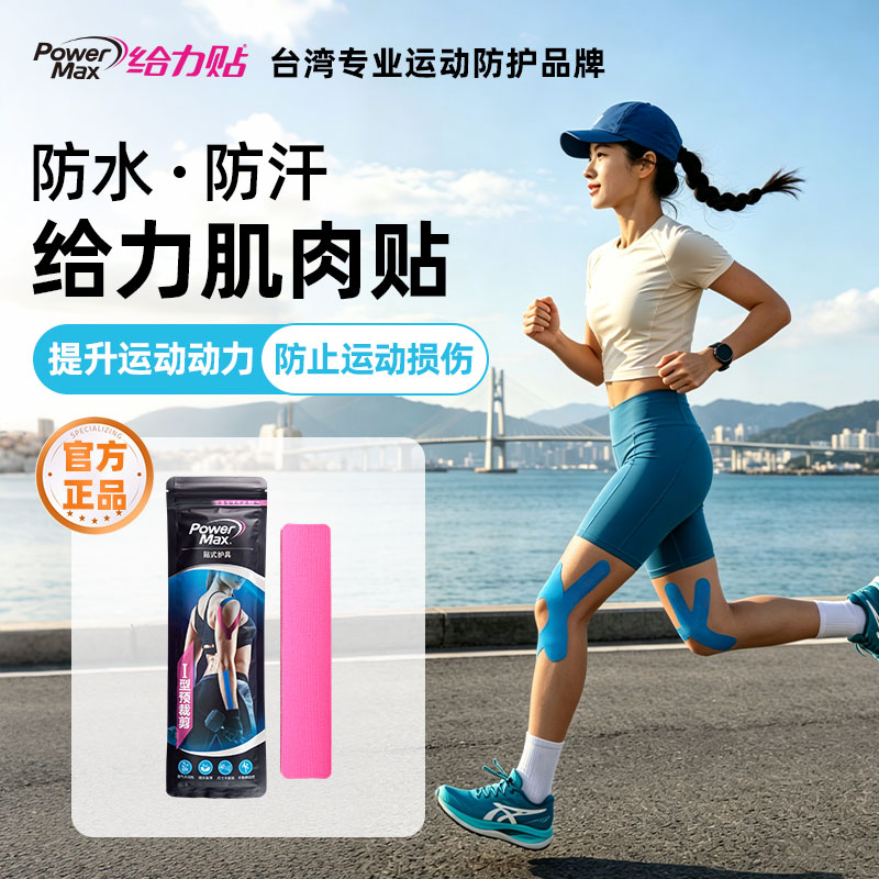 PowerMax给力贴桃红色款