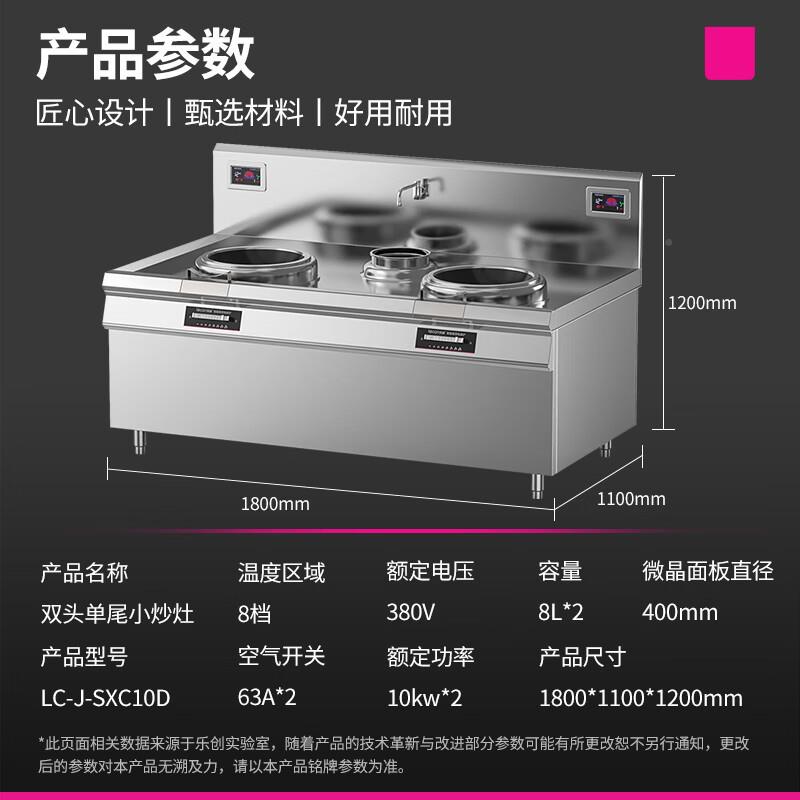 乐创C电磁S炉商用双头大锅灶大炒炉食堂双头尾矮汤LC-J炉-X13260D