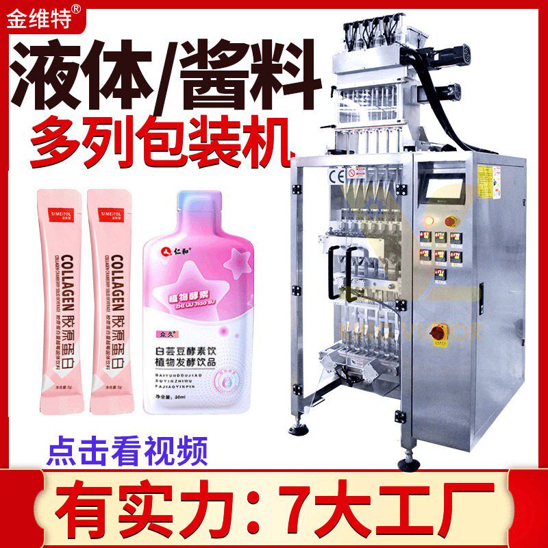 六列圆角果汁灌装机全自动多头秋梨膏封口机多列蜂蜜液体包装机