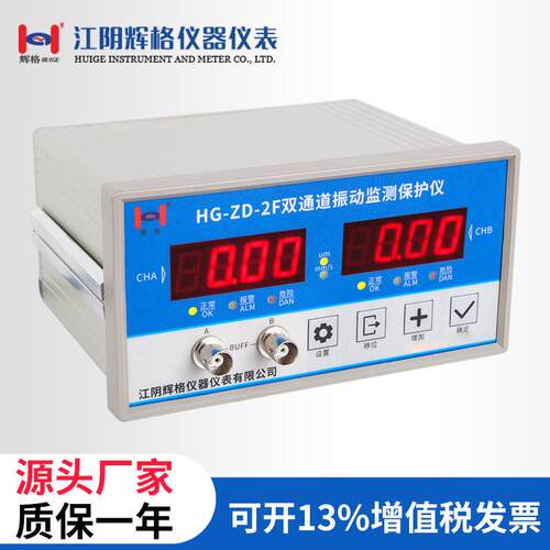 辉格HG-Z双D-2F通道振动监HG-ZD-2F测保护带缓示冲输出带显仪测速