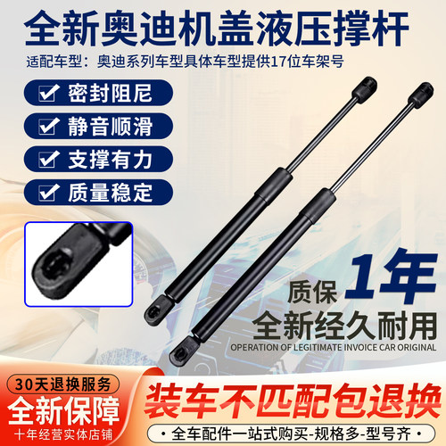 奥迪前机盖后备箱尾门液压杆
