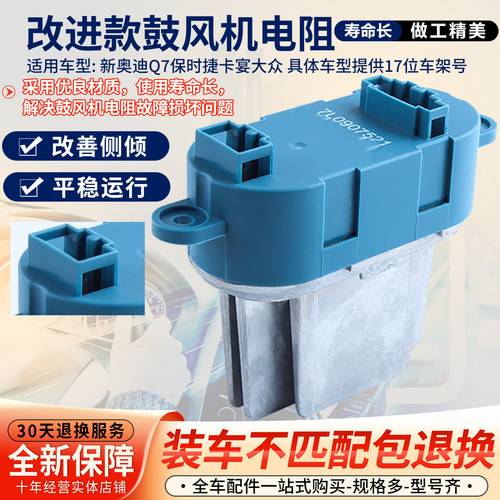 奥迪Q7卡宴途锐鼓风机电阻
