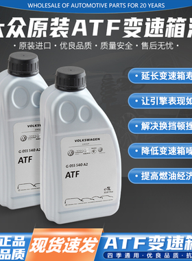 大众适用新途锐新卡宴Q73.63.0T变速箱油波箱油ATF途锐Q7变速箱油