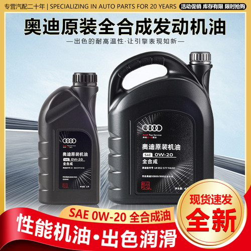 适用奥迪A3 A4L B9 Q2 Q3 Q5L A6L C8 0W20机油 国六专用原厂原装