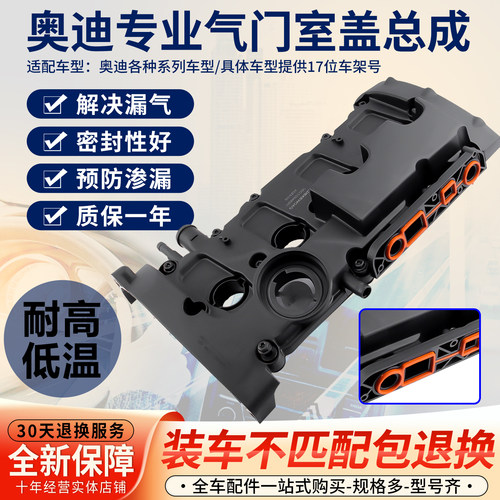 奥迪专业发动机气门室盖总成