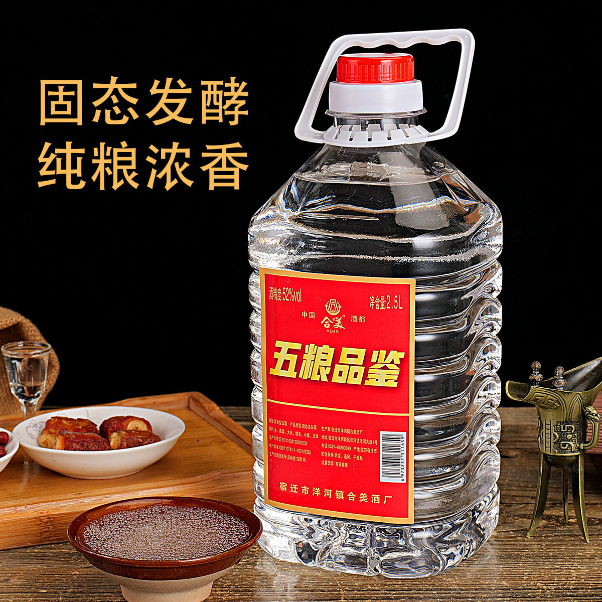 合美五粮品鉴52度白酒2500毫升桶酒纯粮精酿酒厂直发