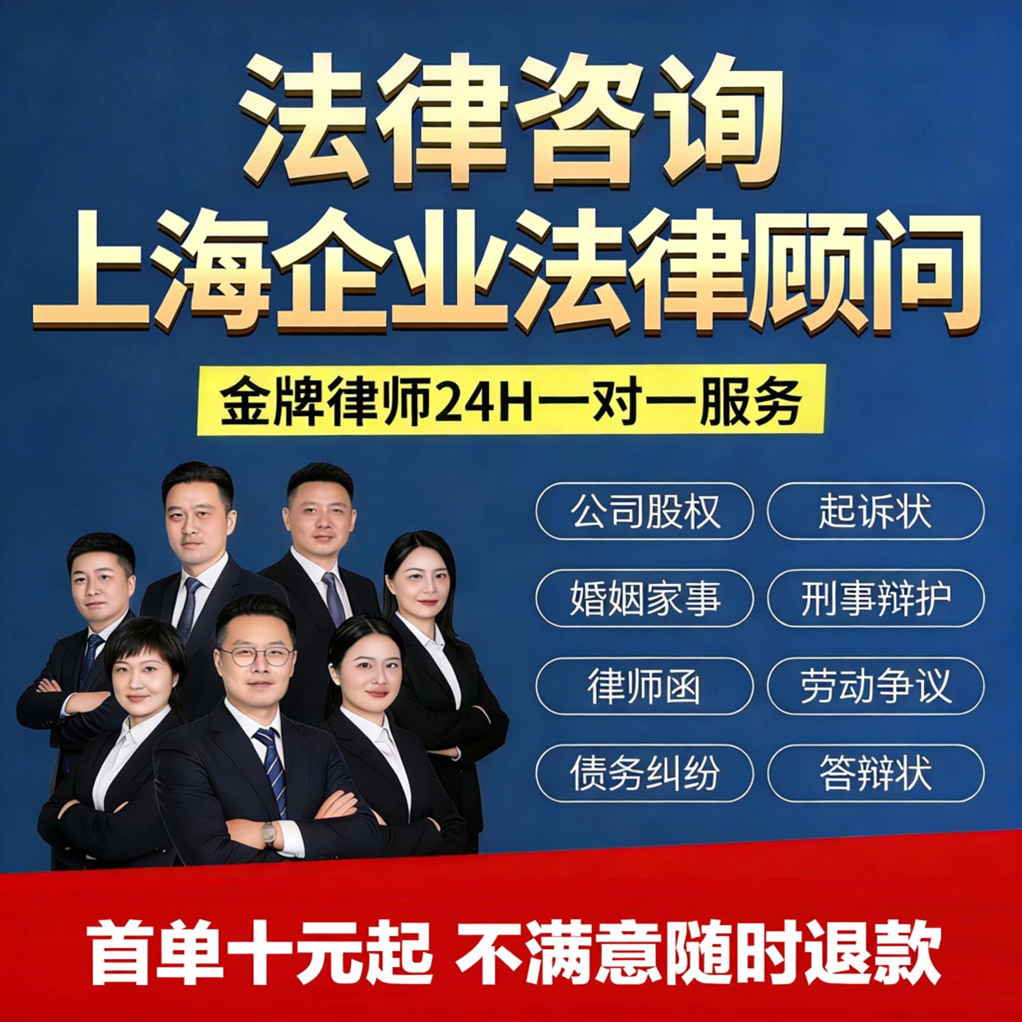 法律顾问融资计划书法务律师事务所上海咨询律师函起诉状合同代理