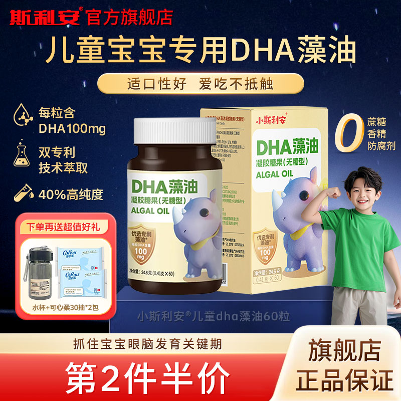 速 斯利安藻油dha*60粒 如图叠 币拍2元40.8 /瓶 贈 水杯 - 86线报