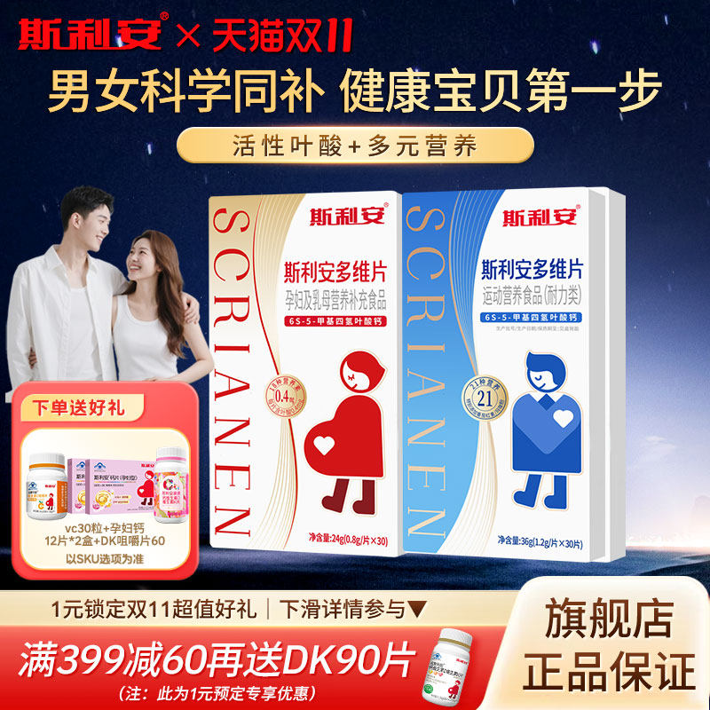 斯利安活性叶酸孕妇专用男女备孕复合维生素孕期叶酸片官方旗舰店
