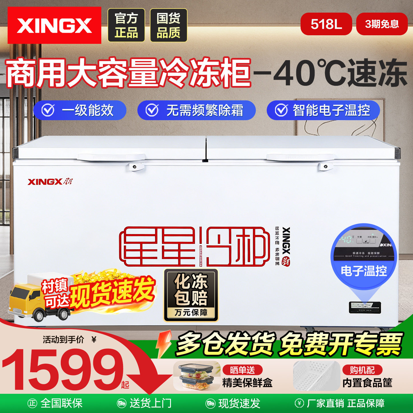 星星商用速冻冷柜大容量