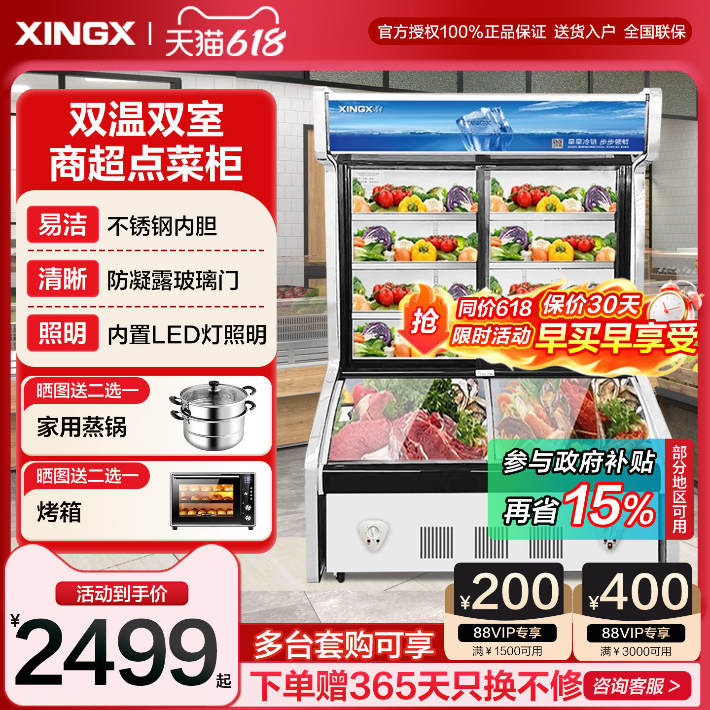 星星冰柜双温冷冻柜麻辣烫展示柜蔬菜保鲜柜三温立式冷藏点菜柜