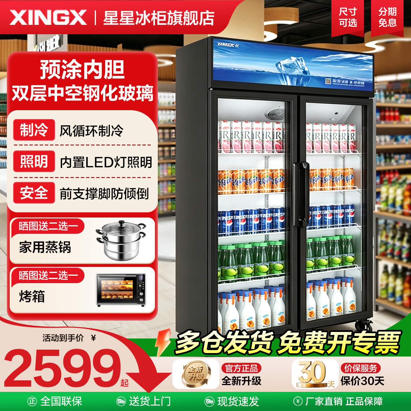 星星冰柜冷藏展示柜双门三门风直冷超市立式饮料保鲜柜商用啤酒柜