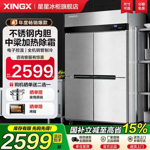 星星四门冰箱商用冷藏冷冻立式保鲜冰柜厨房大容量六门双温冷柜