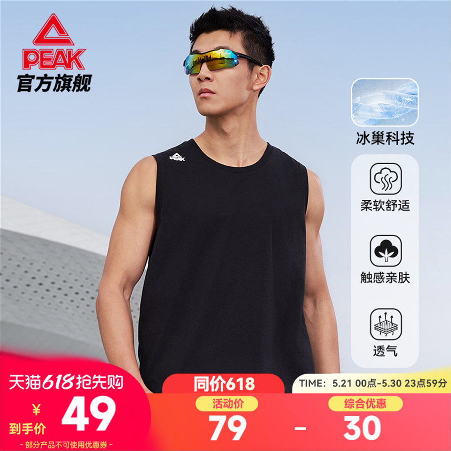 匹克纯棉冰巢坎肩|运动背