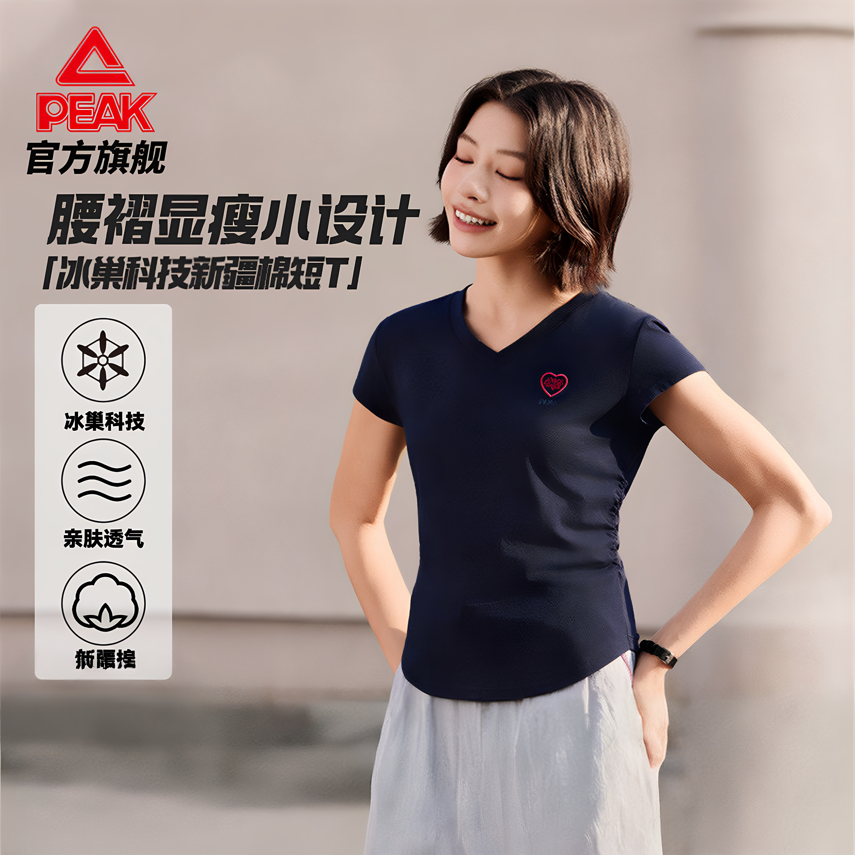 匹克冰丝新疆棉正肩短袖T