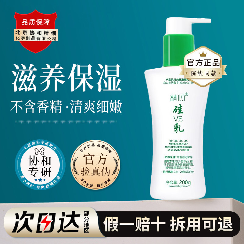 精心硅VE乳锁水保湿滋养肌肤无香精酒精男女面霜护手霜身体乳正品