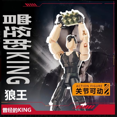 【King曾经的王】关节可动手办模型摆件exo的第十三位成员钥匙扣