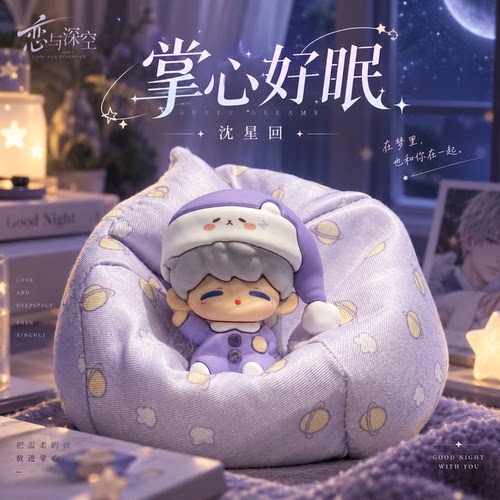 恋与深空掌心好眠手办Q版沈星回